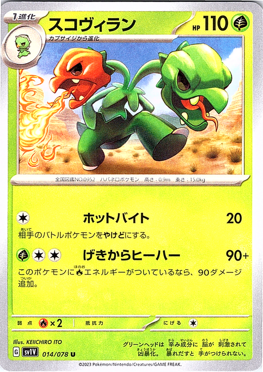 スコヴィラン #014/078 — Pokémon Card 151 (Japanese)
