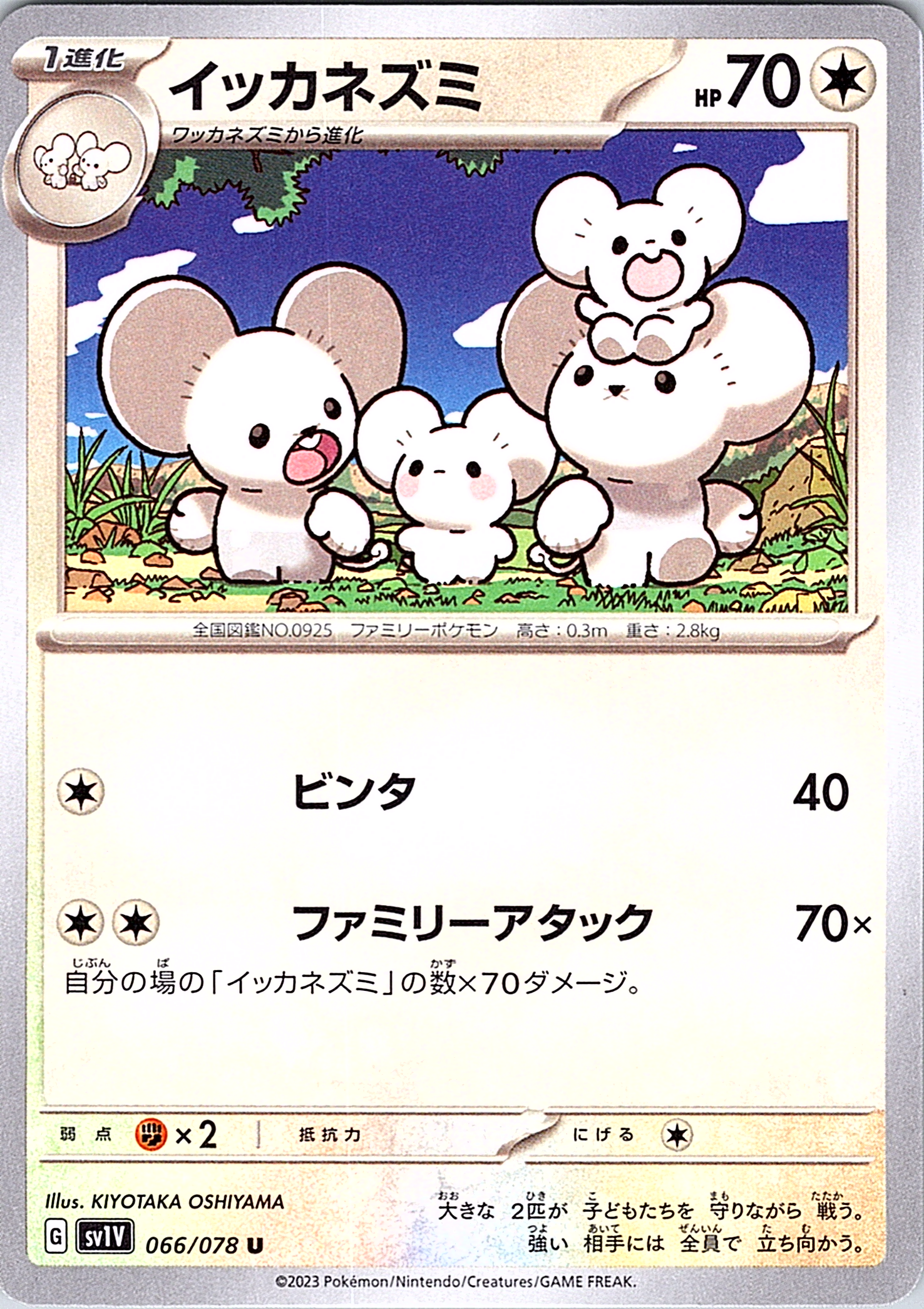 Ikkakumon #066/078 — Pokémon Card Game Sword & Shield (Japanese)