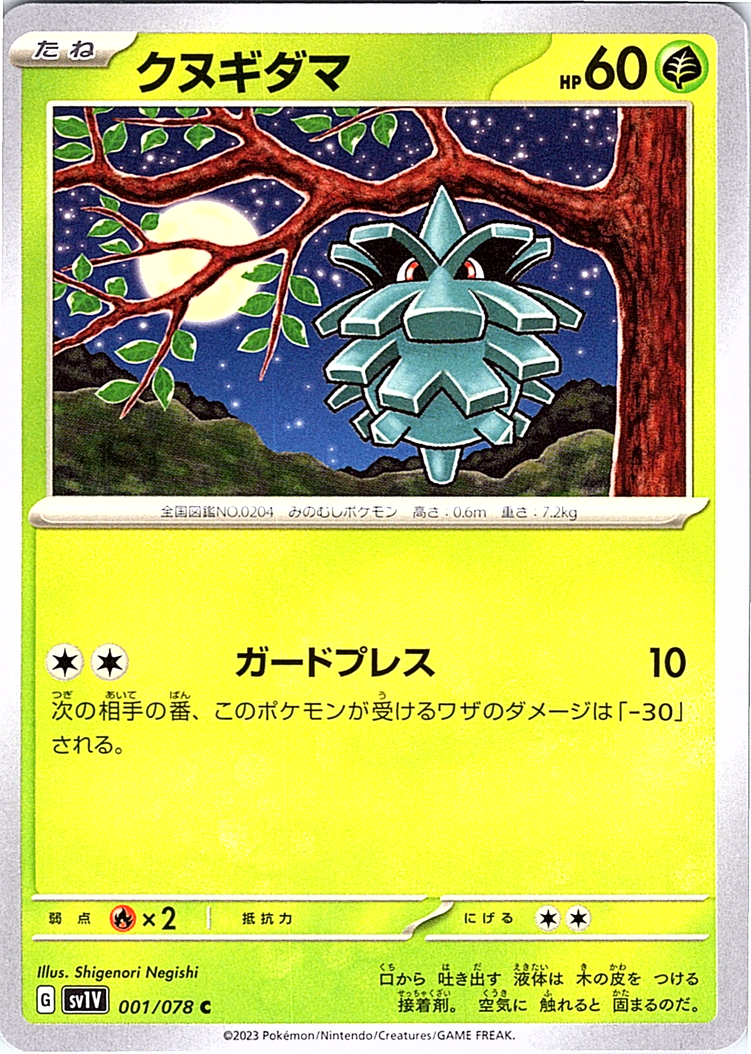 Cacnea #001/078 — Pokémon Card Game: Diamond & Pearl (Japanese)
