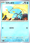 Wadatsumi #021/078 — Scarlet & Violet (Japanese)