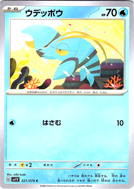 Wadatsumi #021/078 — Scarlet & Violet (Japanese)