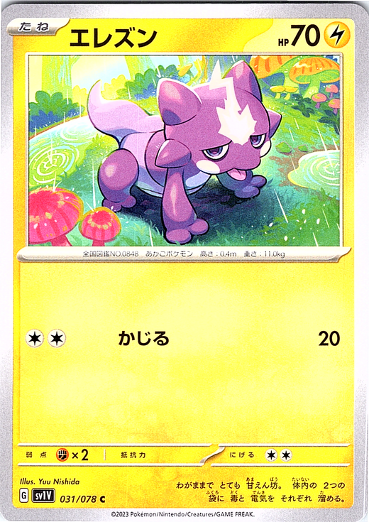 Elezard #031/078 — Scarlet & Violet (Japanese)