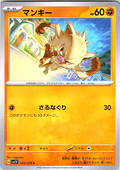 Mankey #049/078 — Scarlet & Violet (Japanese)