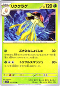 Lurantis #11/078 — Scarlet & Violet (Japanese)