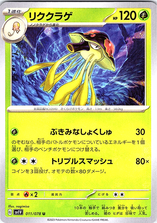 Lurantis #11/078 — Scarlet & Violet (Japanese)