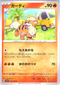 Gardei #015/078 — Scarlet & Violet (Japanese)