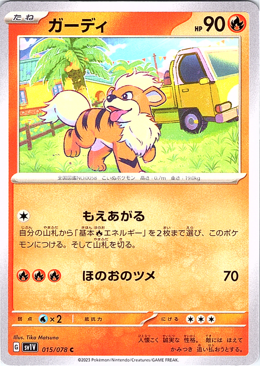 Gardei #015/078 — Scarlet & Violet (Japanese)