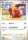 ヨクバリス #062/078 — Pokémon Scarlet & Violet (Japanese)