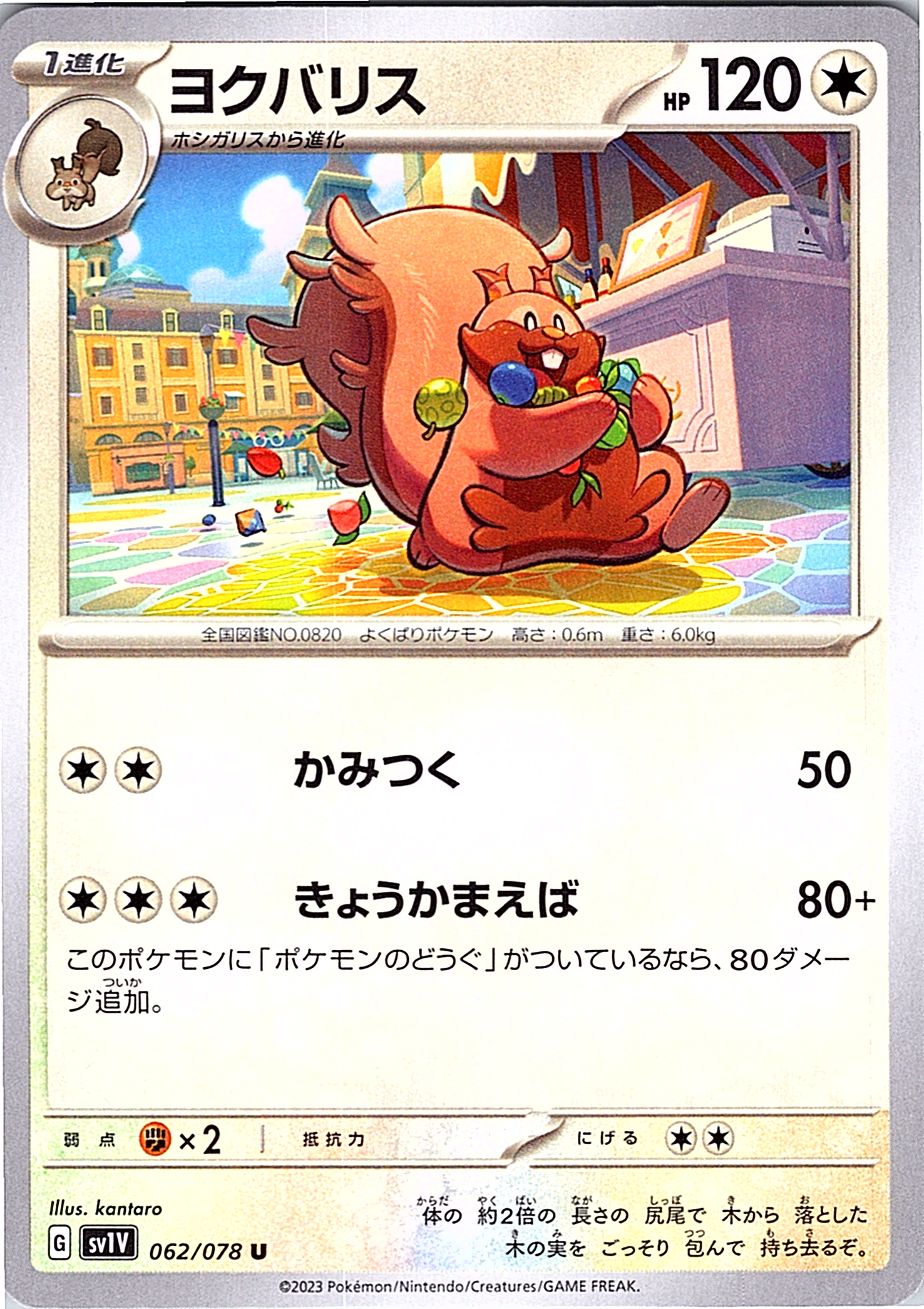 ヨクバリス #062/078 — Pokémon Scarlet & Violet (Japanese)
