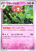 Florges #044/078 — VSTAR Universe (Japanese)