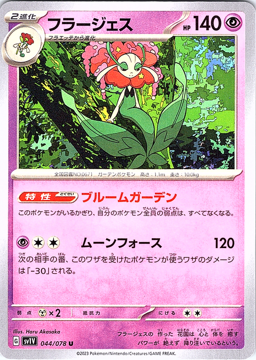Florges #044/078 — VSTAR Universe (Japanese)