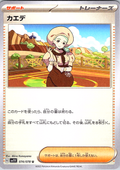 Kade #074/078 — Scarlet & Violet (Japanese)