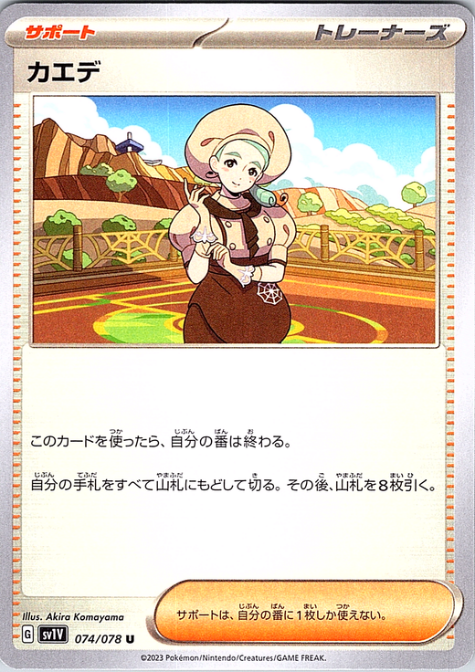 Kade #074/078 — Scarlet & Violet (Japanese)