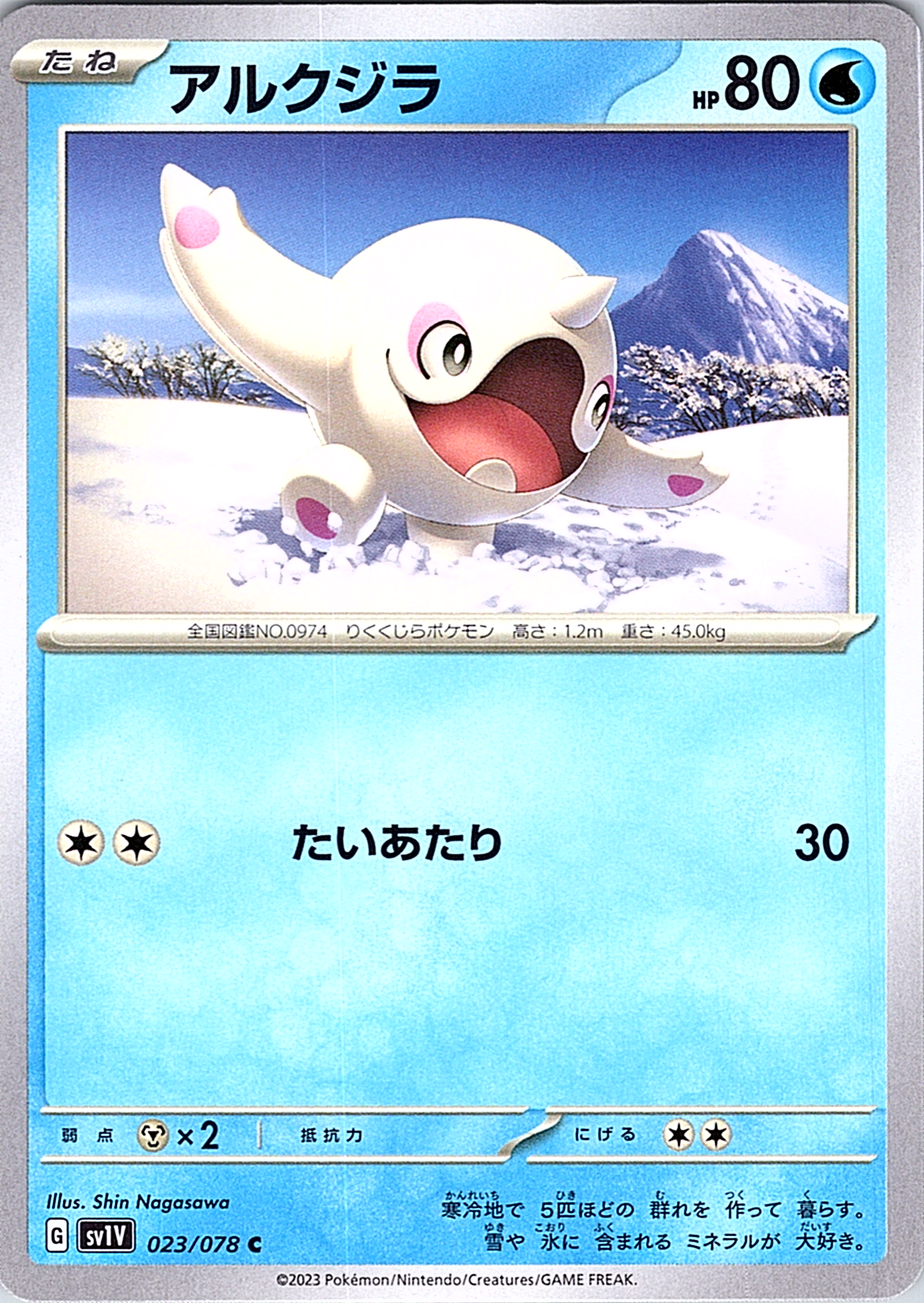 Alcremie #023/078 — S8a: Silver Tempest (Japanese)