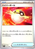 ハイパーボール #070/073 — Pokémon Scarlet & Violet (Japanese)