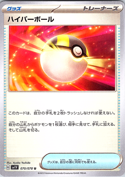ハイパーボール #070/073 — Pokémon Scarlet & Violet (Japanese)
