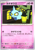 カゲボウズ #040/078 — Shining Legends (Japanese)