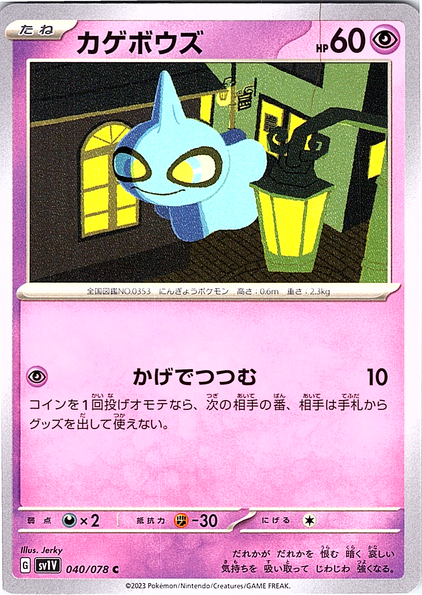 カゲボウズ #040/078 — Shining Legends (Japanese)