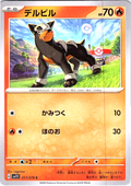 Herdier #017/078 — Scarlet & Violet (Japanese)