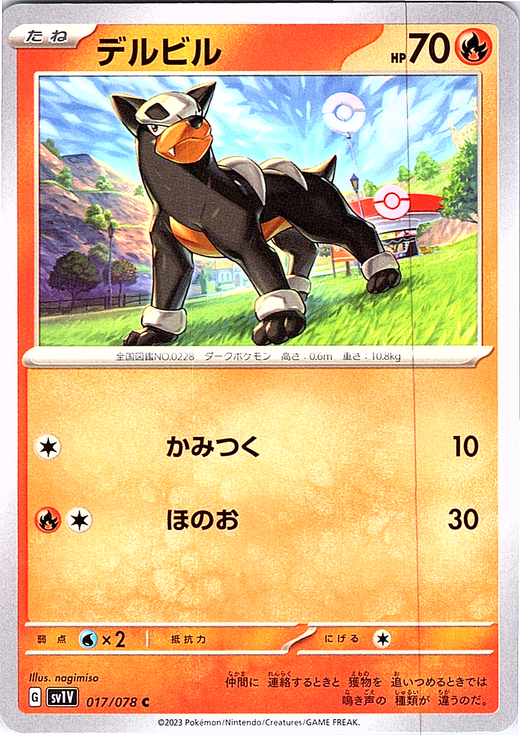 Herdier #017/078 — Scarlet & Violet (Japanese)