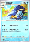 Blastoise #069/078 — Scarlet & Violet (Japanese)