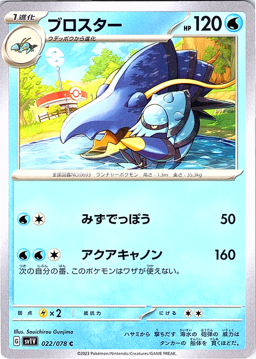 Blastoise #069/078 — Scarlet & Violet (Japanese)