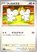 Fidough #065/078 — Scarlet & Violet (Japanese)