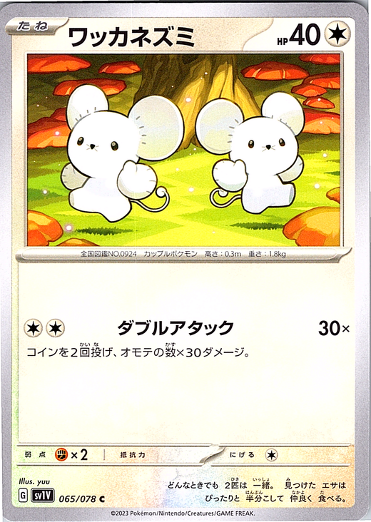 Fidough #065/078 — Scarlet & Violet (Japanese)