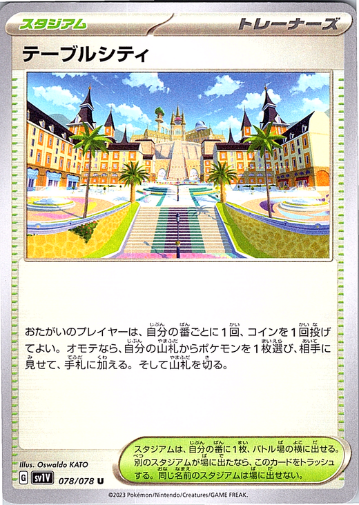 Trainer #078/078 — Scarlet & Violet (Japanese)