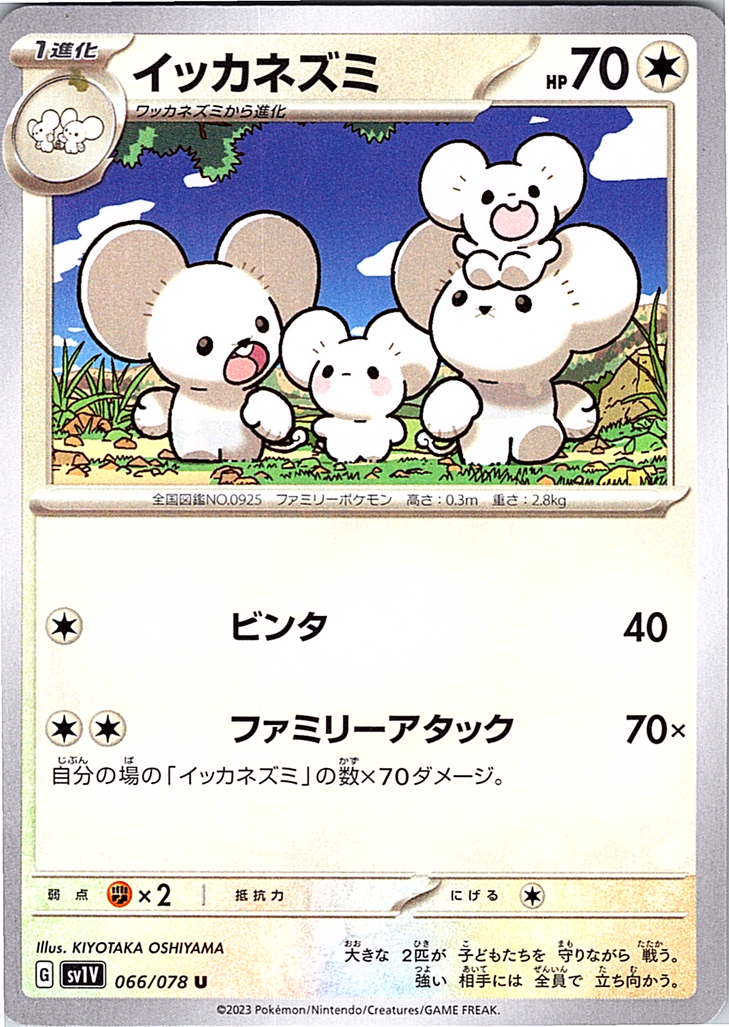Ikkakunezumi #066/078 — Scarlet & Violet (Japanese)