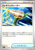 エレキジェネレーター #069/078 — スカーレット・バイオレット (Japanese)