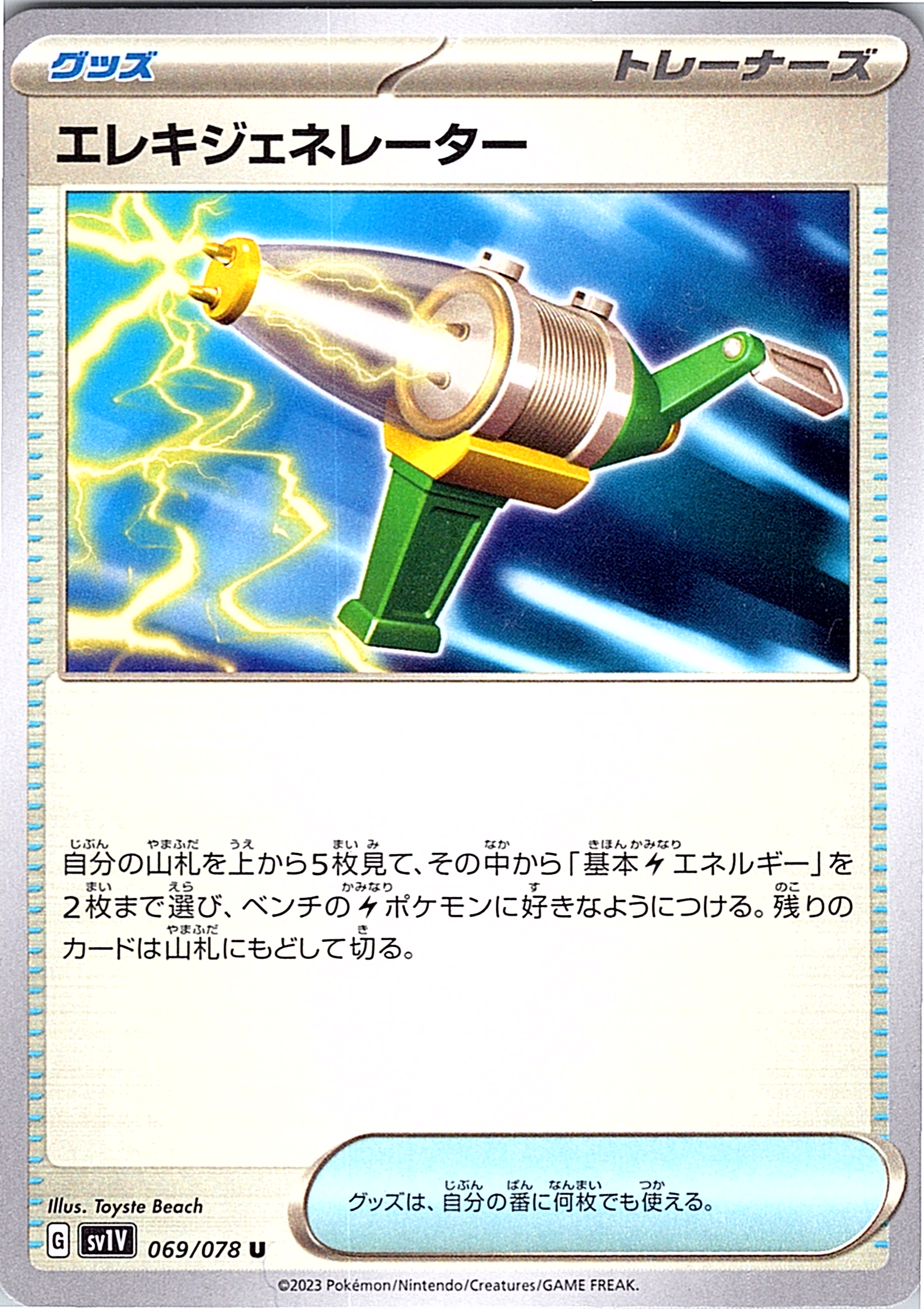 エレキジェネレーター #069/078 — スカーレット・バイオレット (Japanese)