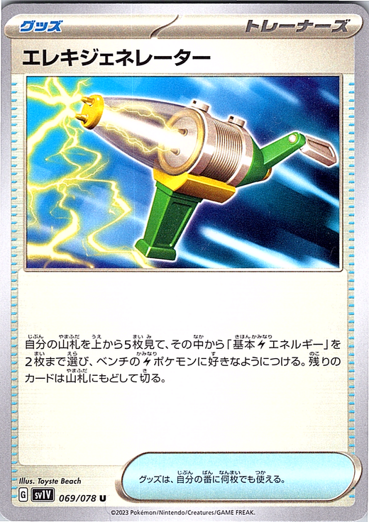 エレキジェネレーター #069/078 — スカーレット・バイオレット (Japanese)