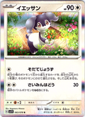 Eiscue #063/078 — Scarlet & Violet (Japanese)