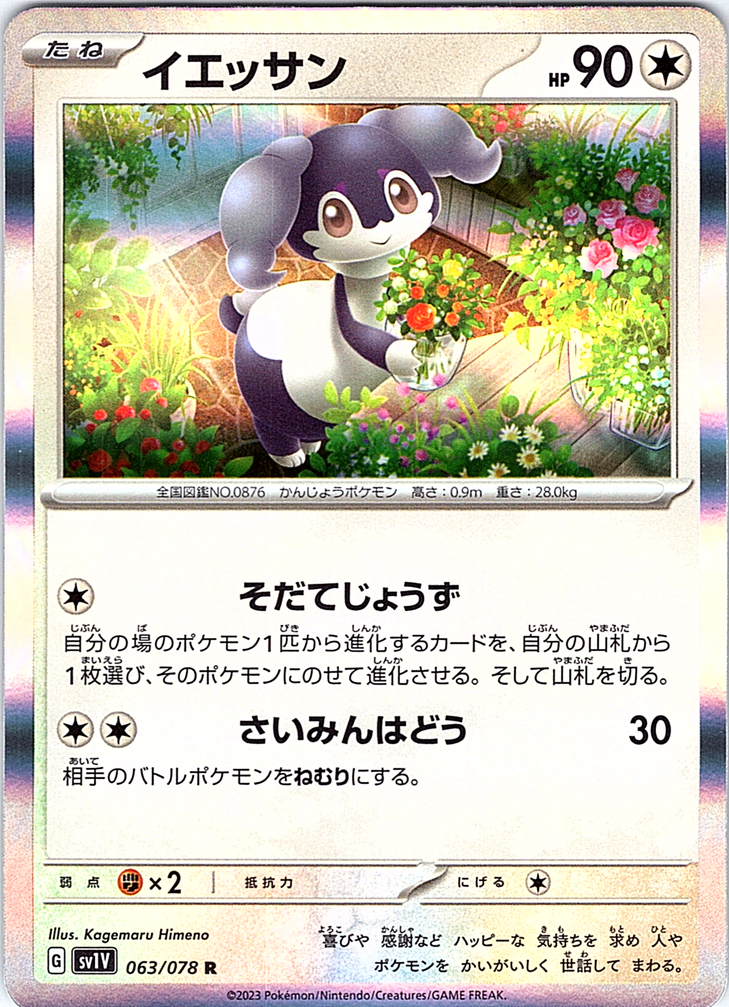 Eiscue #063/078 — Scarlet & Violet (Japanese)