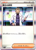 博士の研究 #075/078 — スカーレット・バイオレット (Japanese)