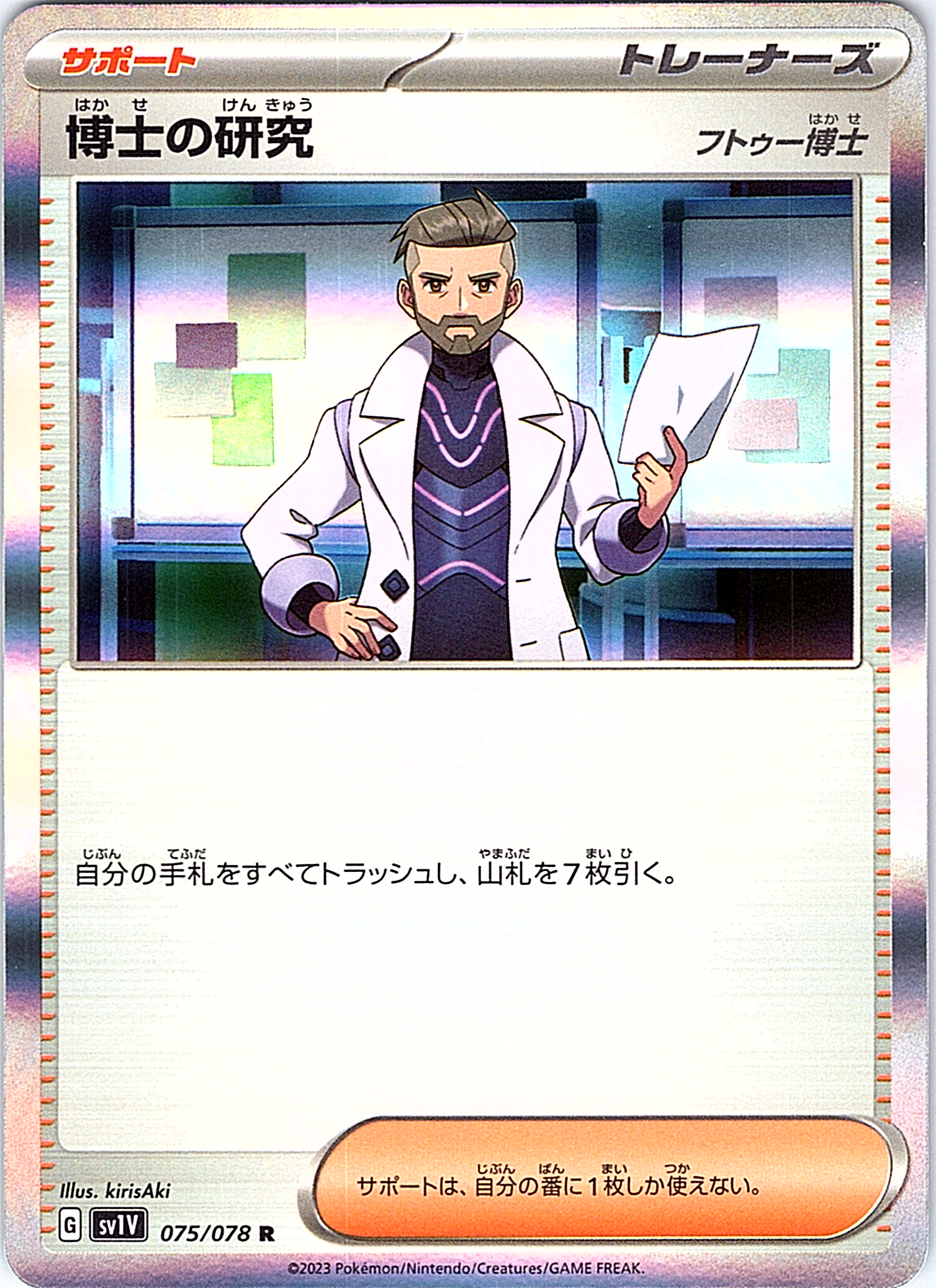 博士の研究 #075/078 — スカーレット・バイオレット (Japanese)