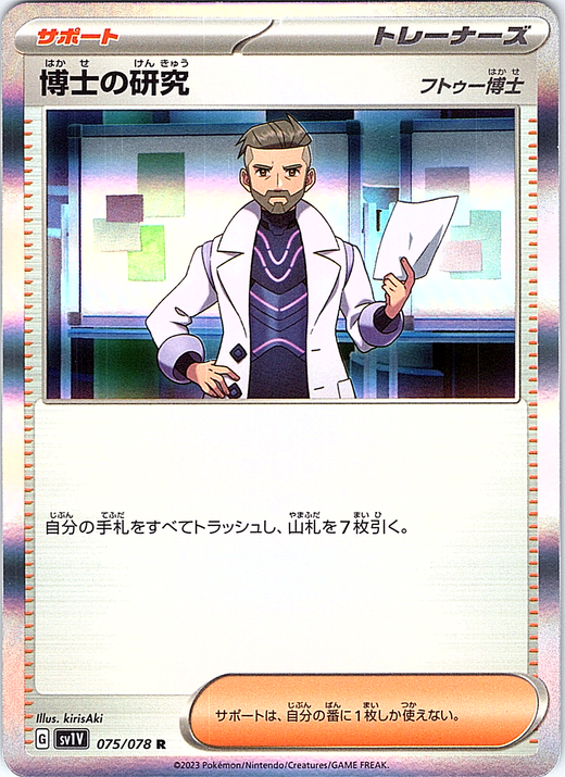 博士の研究 #075/078 — スカーレット・バイオレット (Japanese)