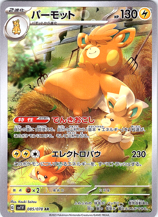 Pachirisu #085/078 — Scarlet & Violet (Japanese)