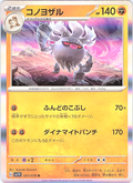 コノヨザル #051/078 — Pokémon Card 151 (Japanese)