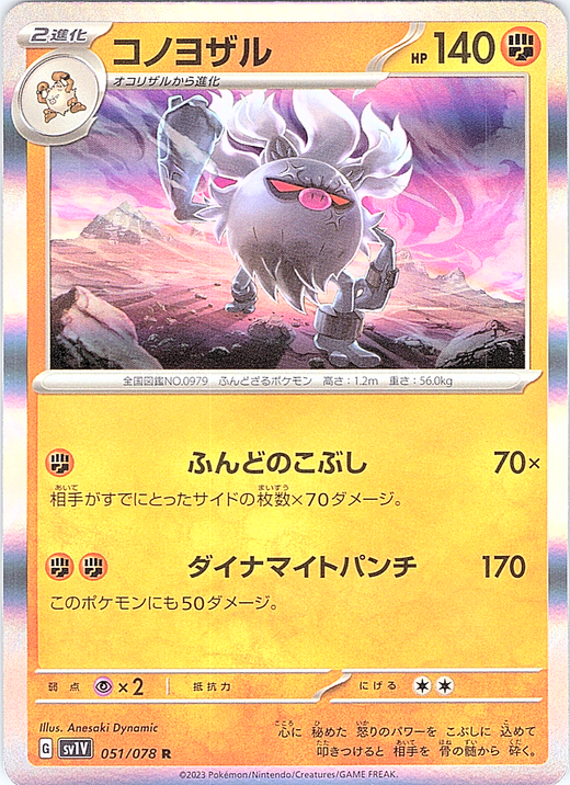 コノヨザル #051/078 — Pokémon Card 151 (Japanese)