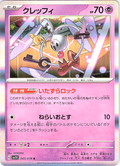 クレッフィ #045/078 — Scarlet & Violet (Japanese)