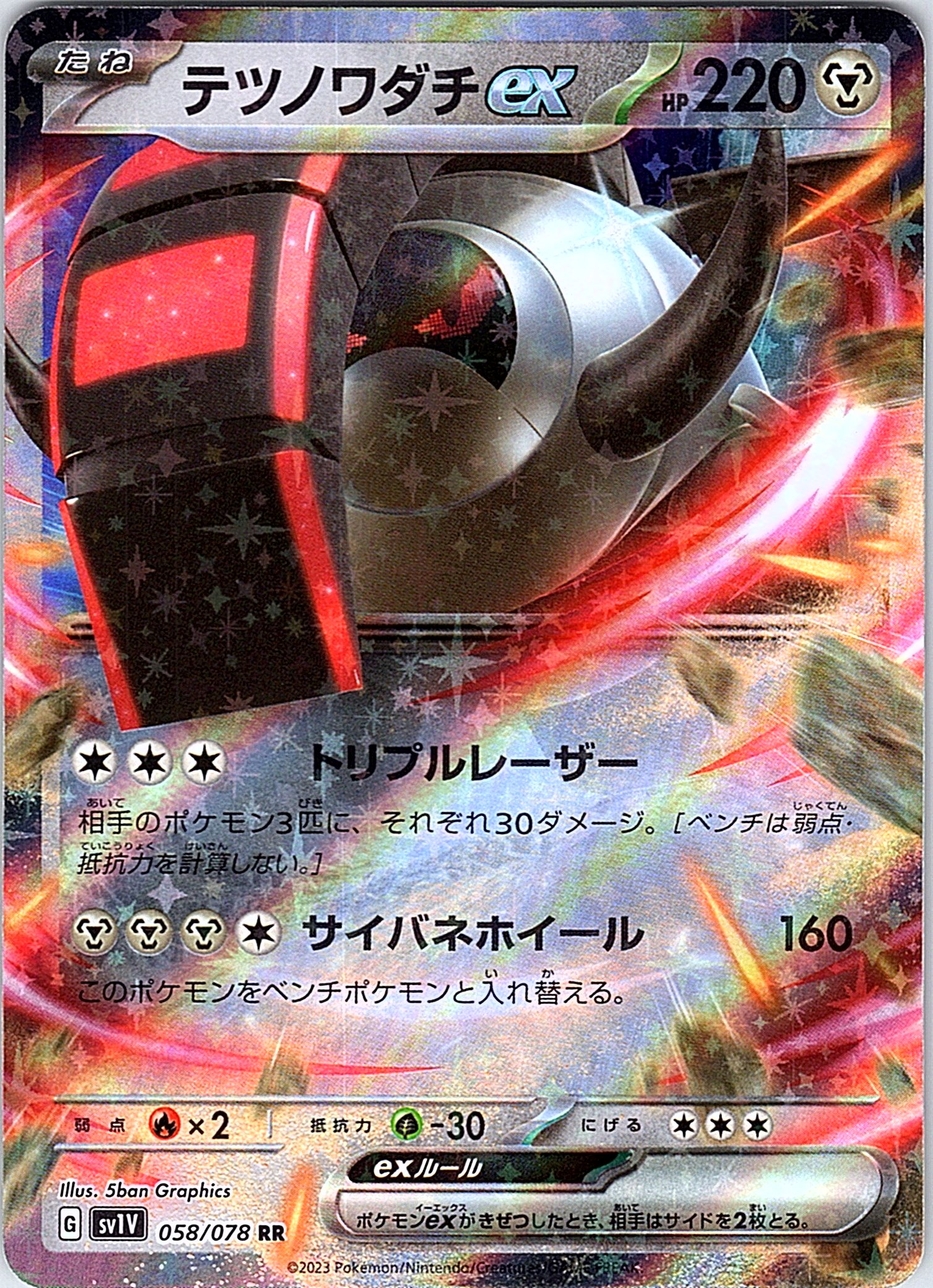 テツノワダチex #058/078 — Scarlet & Violet (Japanese)