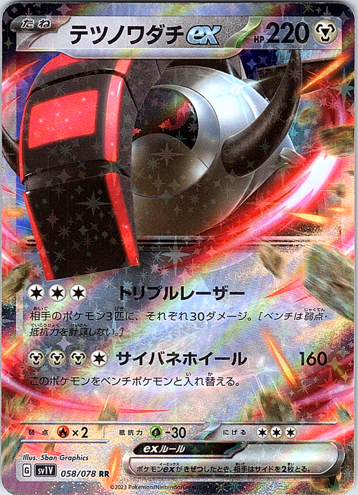 テツノワダチex #058/078 — Scarlet & Violet (Japanese)