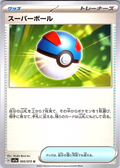 Super Ball #065/073 — Scarlet & Violet (Japanese)
