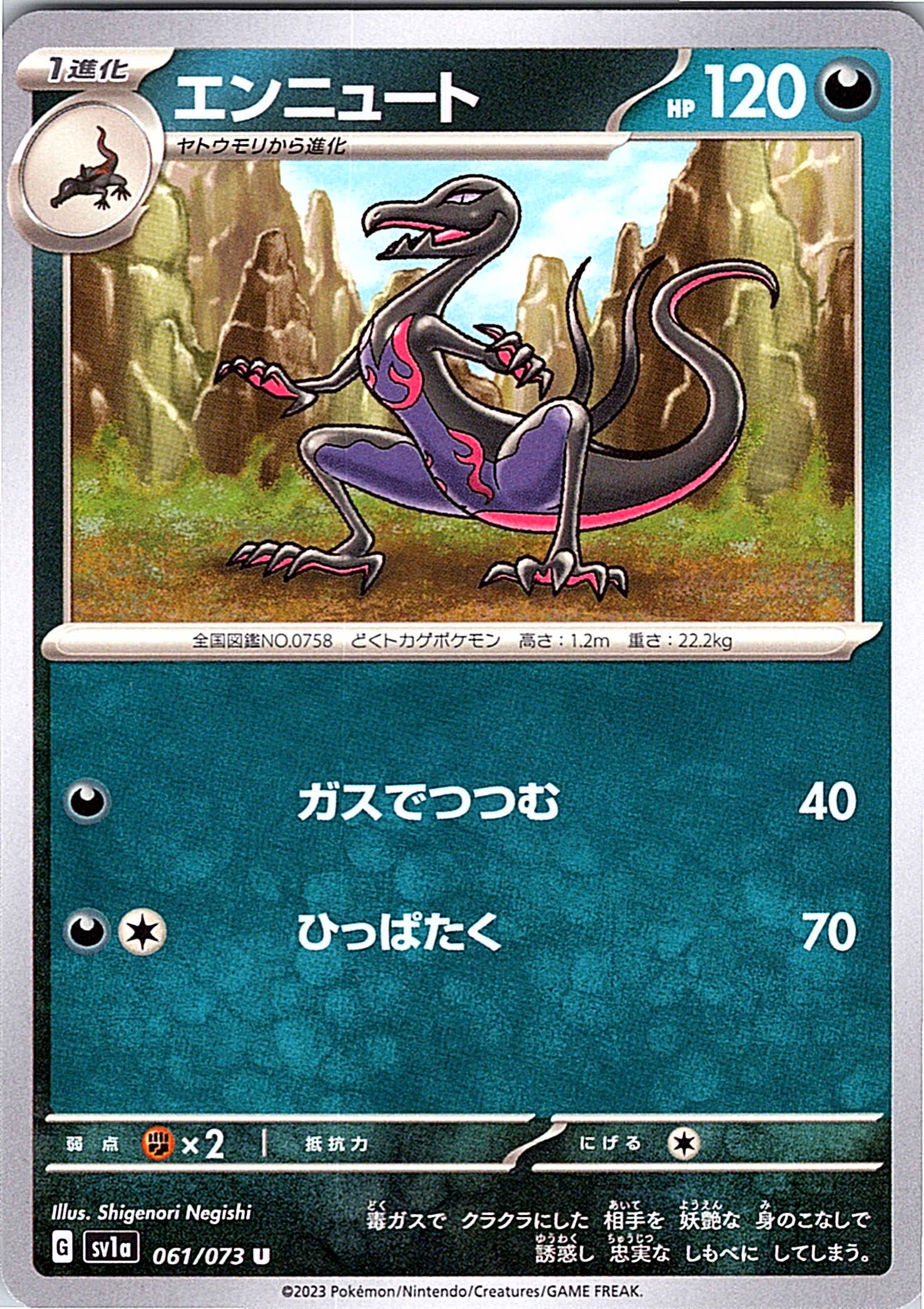 Ennyuuto #061/073 — Scarlet & Violet (Japanese)