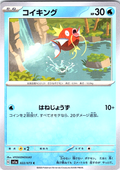 Magikarp #022/073 — Scarlet & Violet (Japanese)