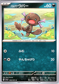 Mudkip #052/073 — Scarlet & Violet (Japanese)
