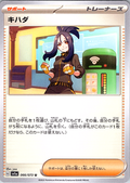 キハダ #066/073 — Scarlet & Violet (Japanese)