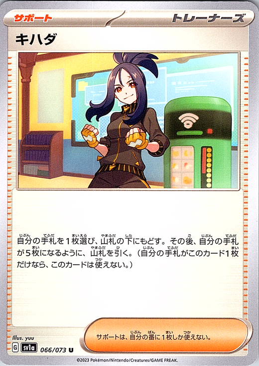キハダ #066/073 — Scarlet & Violet (Japanese)